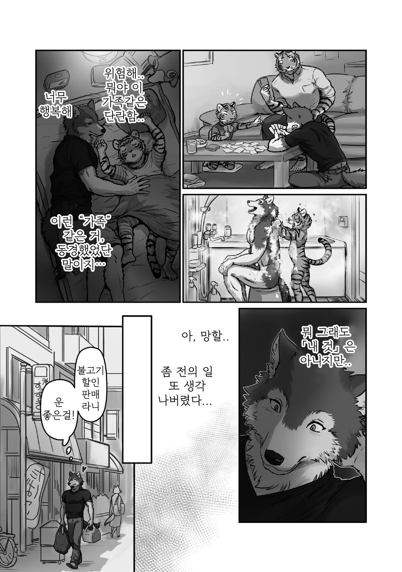 Zoku Ookami Sensei Tora Tousan | 늑대 선생님과 호랑이 아빠 그 이후... page 3 full