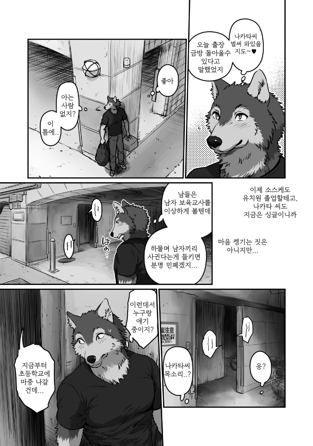 Zoku Ookami Sensei Tora Tousan | 늑대 선생님과 호랑이 아빠 그 이후... page 4 full