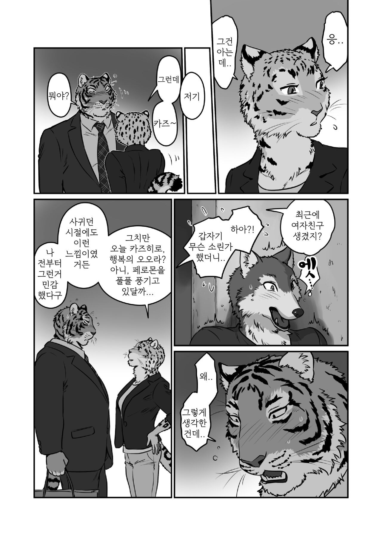 Zoku Ookami Sensei Tora Tousan | 늑대 선생님과 호랑이 아빠 그 이후... page 6 full