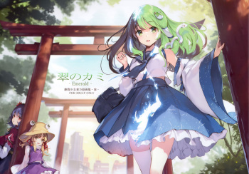 Midori no kami-Emerald- cover