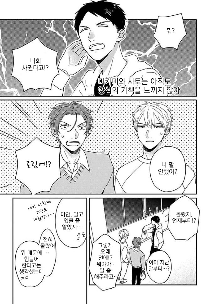 Mikami to Sato wa Mada Yamashikunai 11 page 1 full