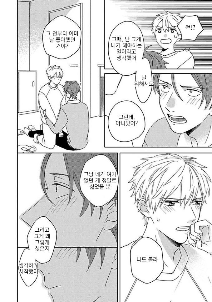 Mikami to Sato wa Mada Yamashikunai 11 page 10 full