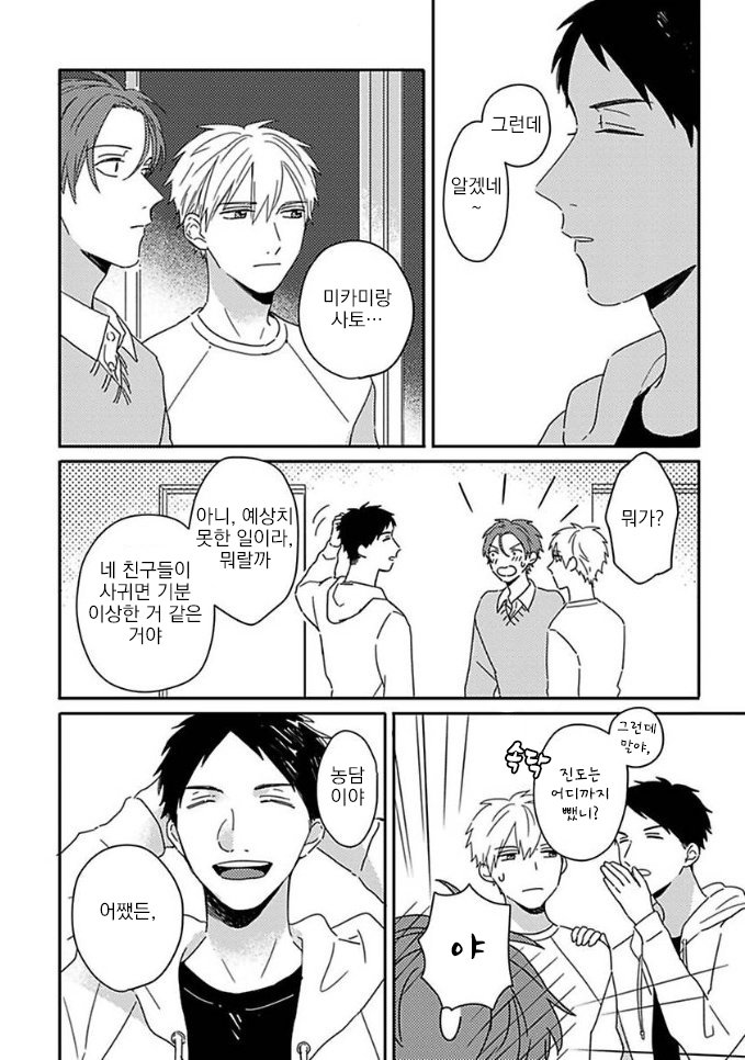 Mikami to Sato wa Mada Yamashikunai 11 page 2 full