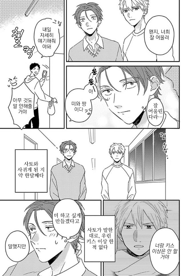 Mikami to Sato wa Mada Yamashikunai 11 page 3 full