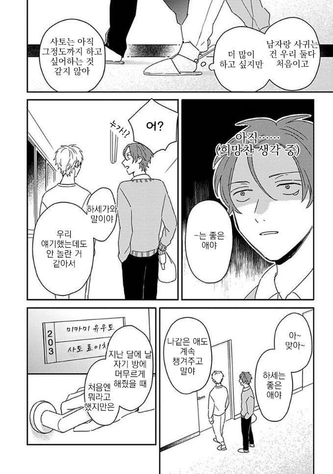 Mikami to Sato wa Mada Yamashikunai 11 page 4 full