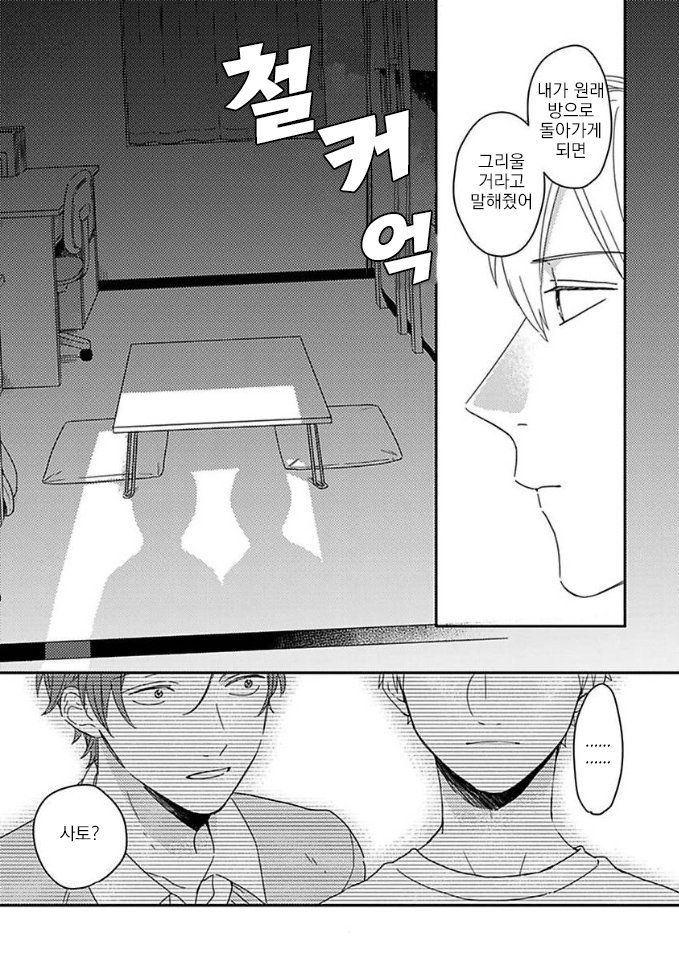 Mikami to Sato wa Mada Yamashikunai 11 page 5 full