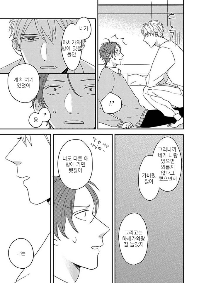 Mikami to Sato wa Mada Yamashikunai 11 page 7 full