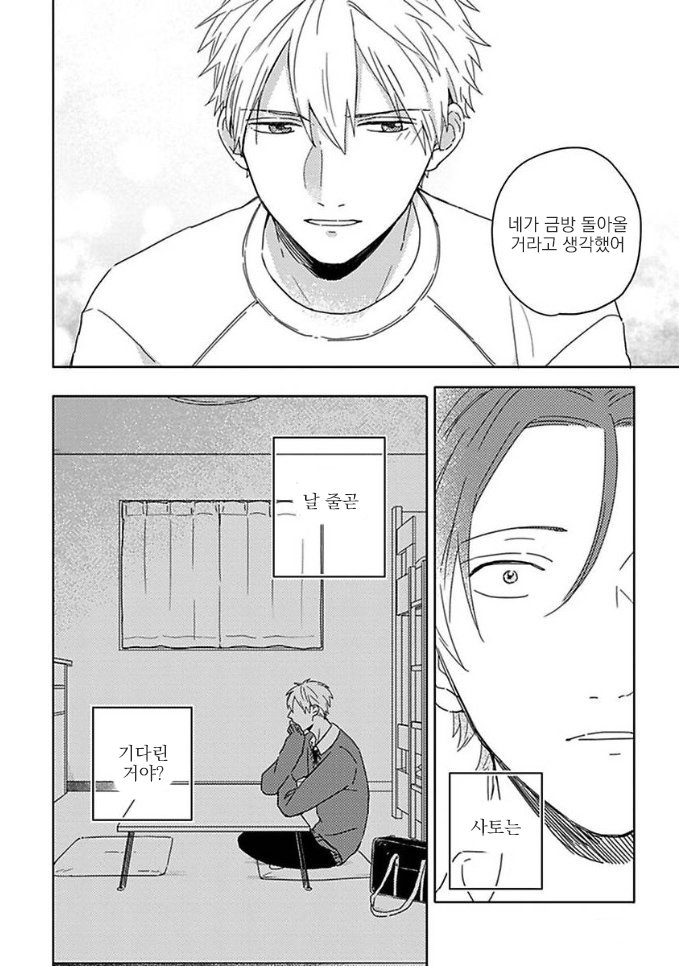 Mikami to Sato wa Mada Yamashikunai 11 page 8 full