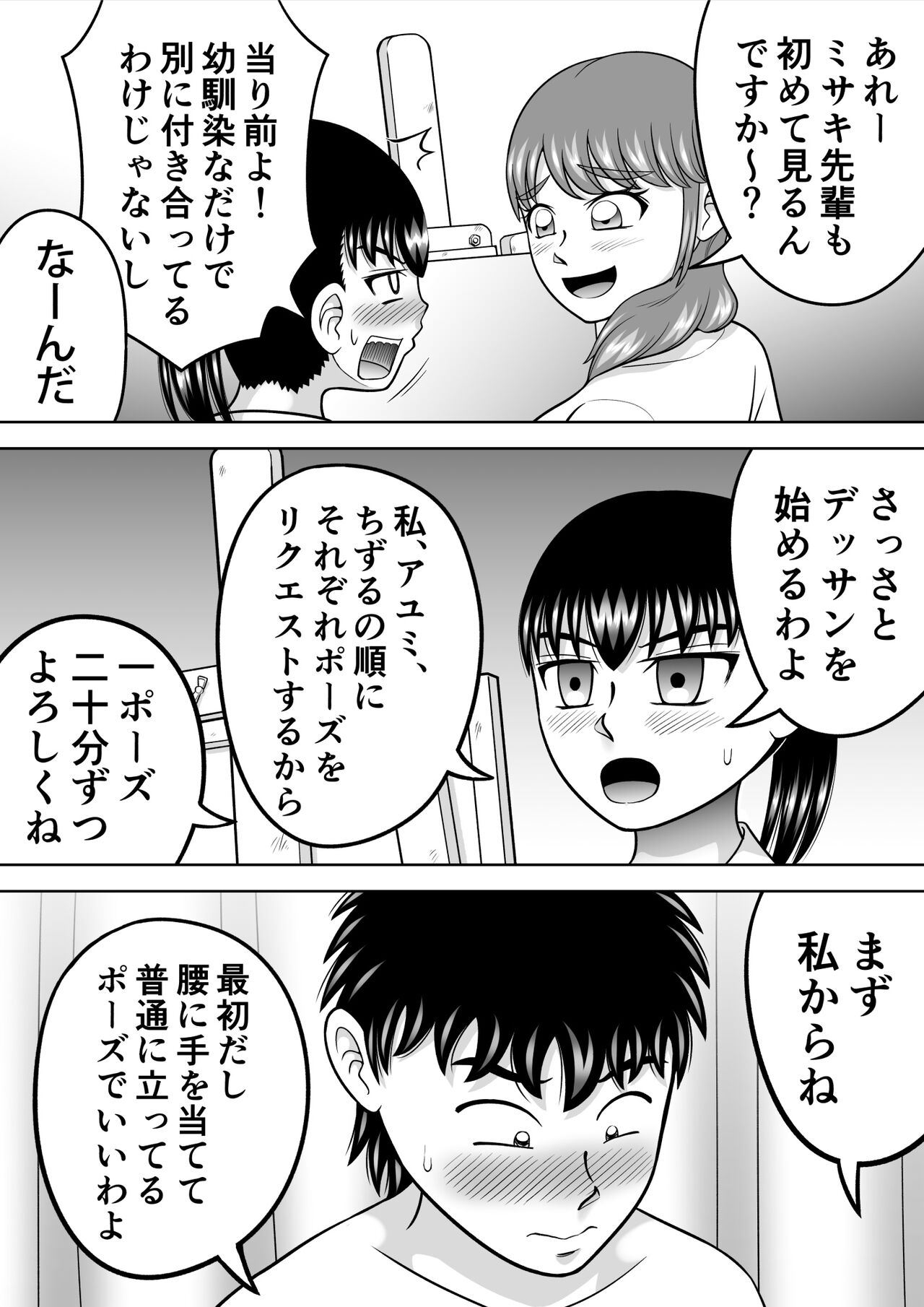Danshi O Nūdodessan page 10 full
