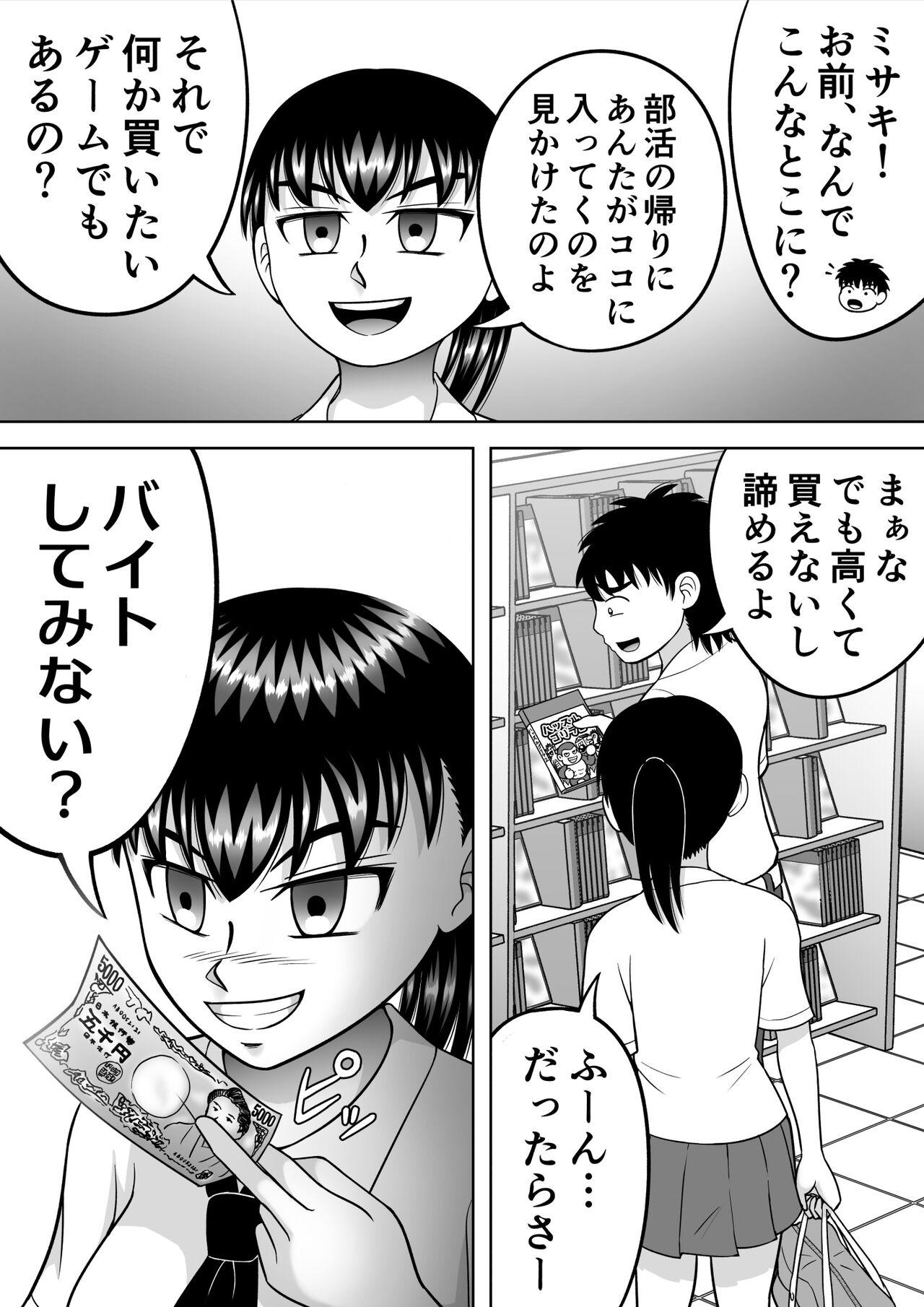 Danshi O Nūdodessan page 3 full