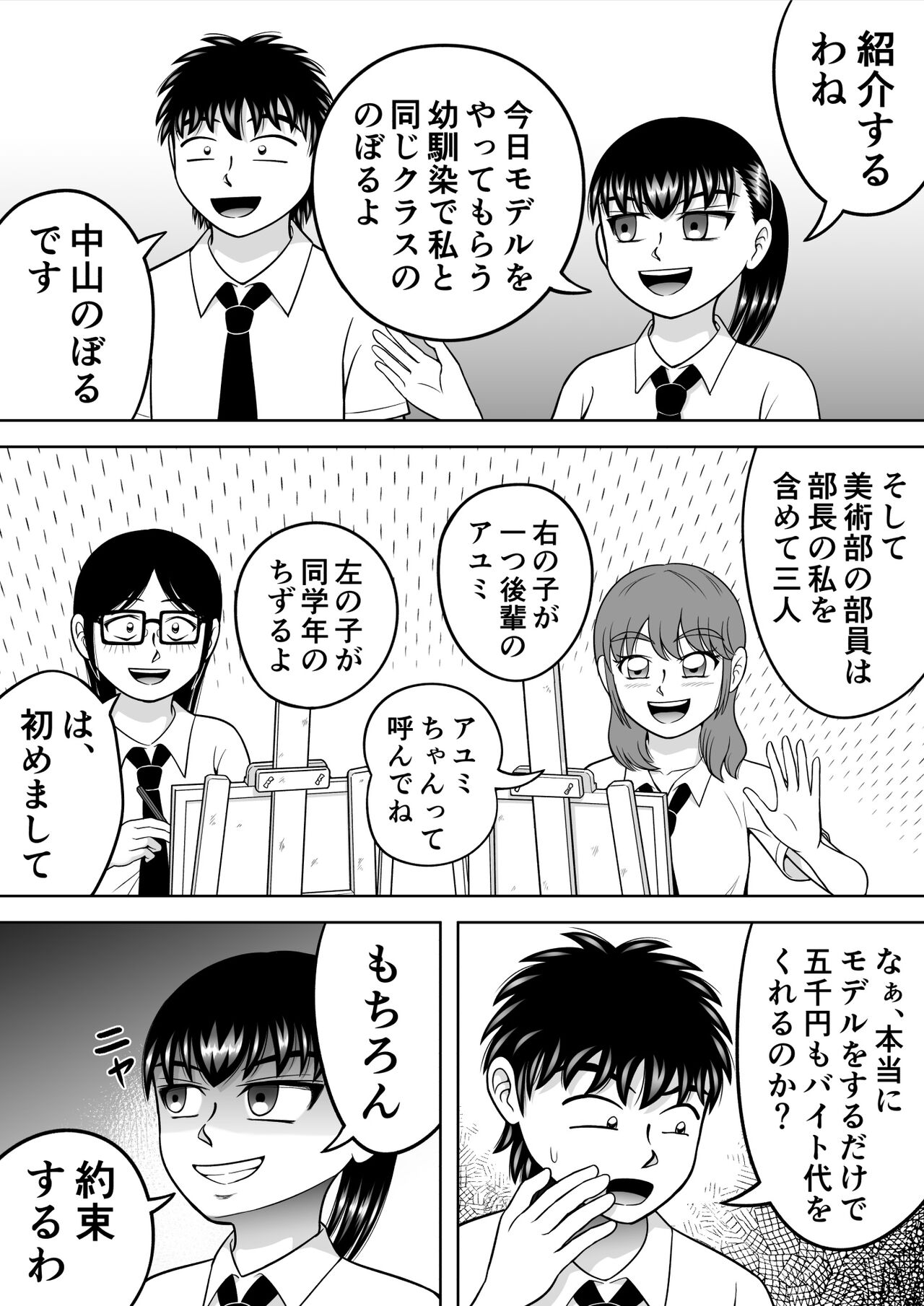 Danshi O Nūdodessan page 5 full