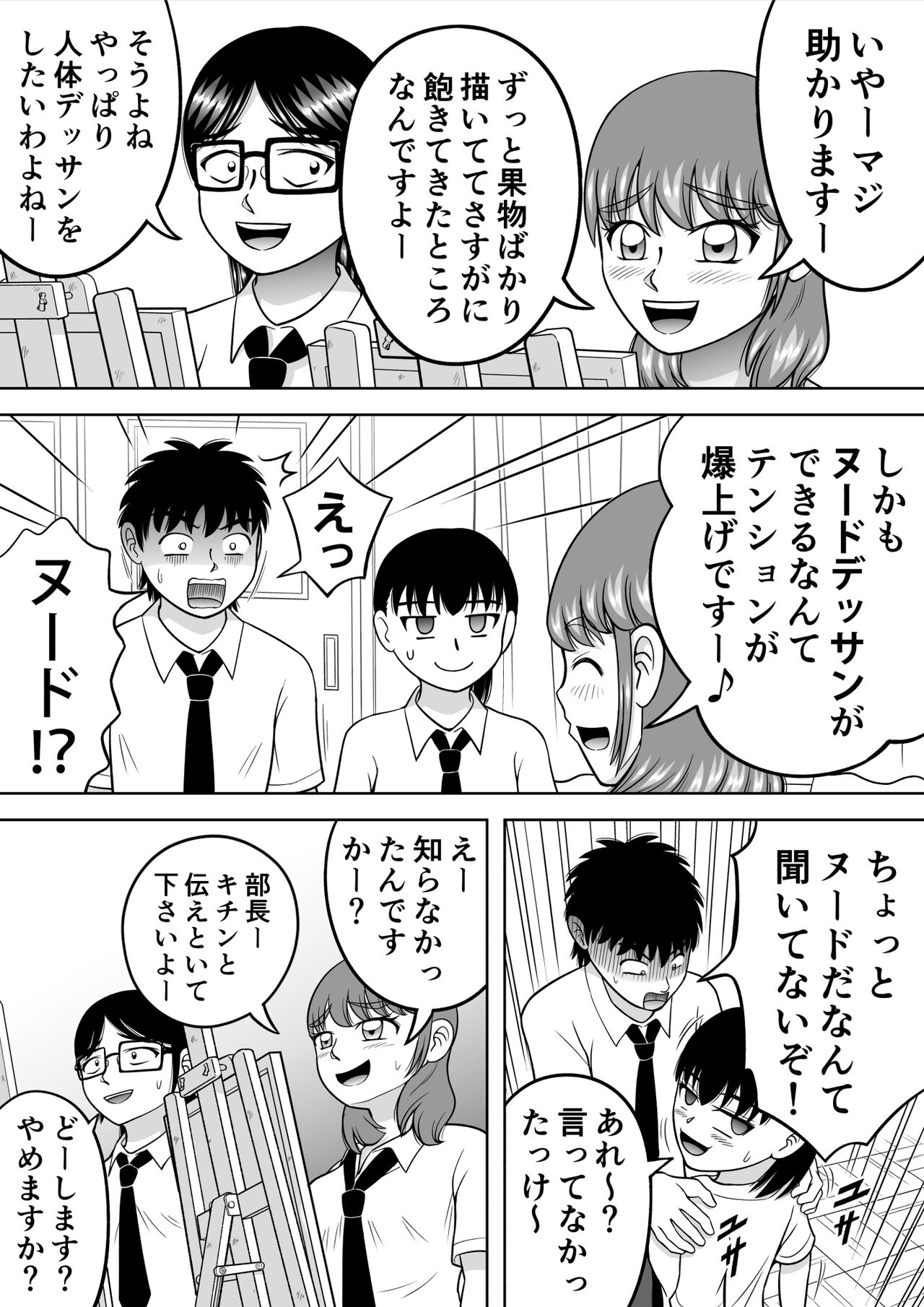 Danshi O Nūdodessan page 6 full