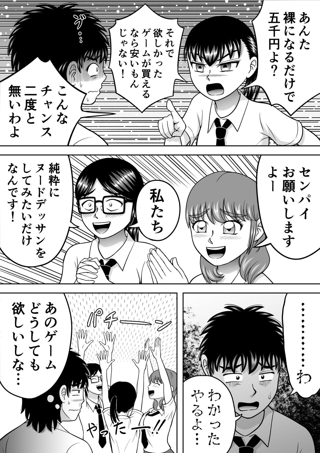 Danshi O Nūdodessan page 7 full