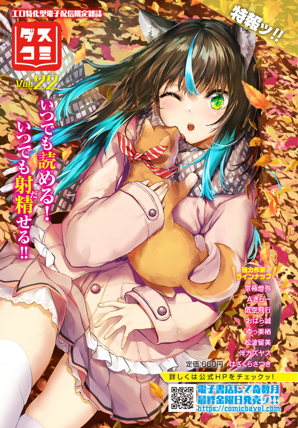 Dungeon Kouryaku wa SEX de!! Vol. 11 page 5 full