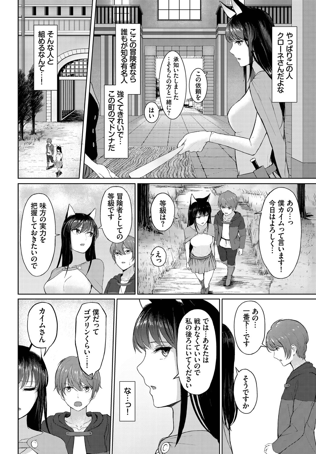 Dungeon Kouryaku wa SEX de!! Vol. 11 page 8 full