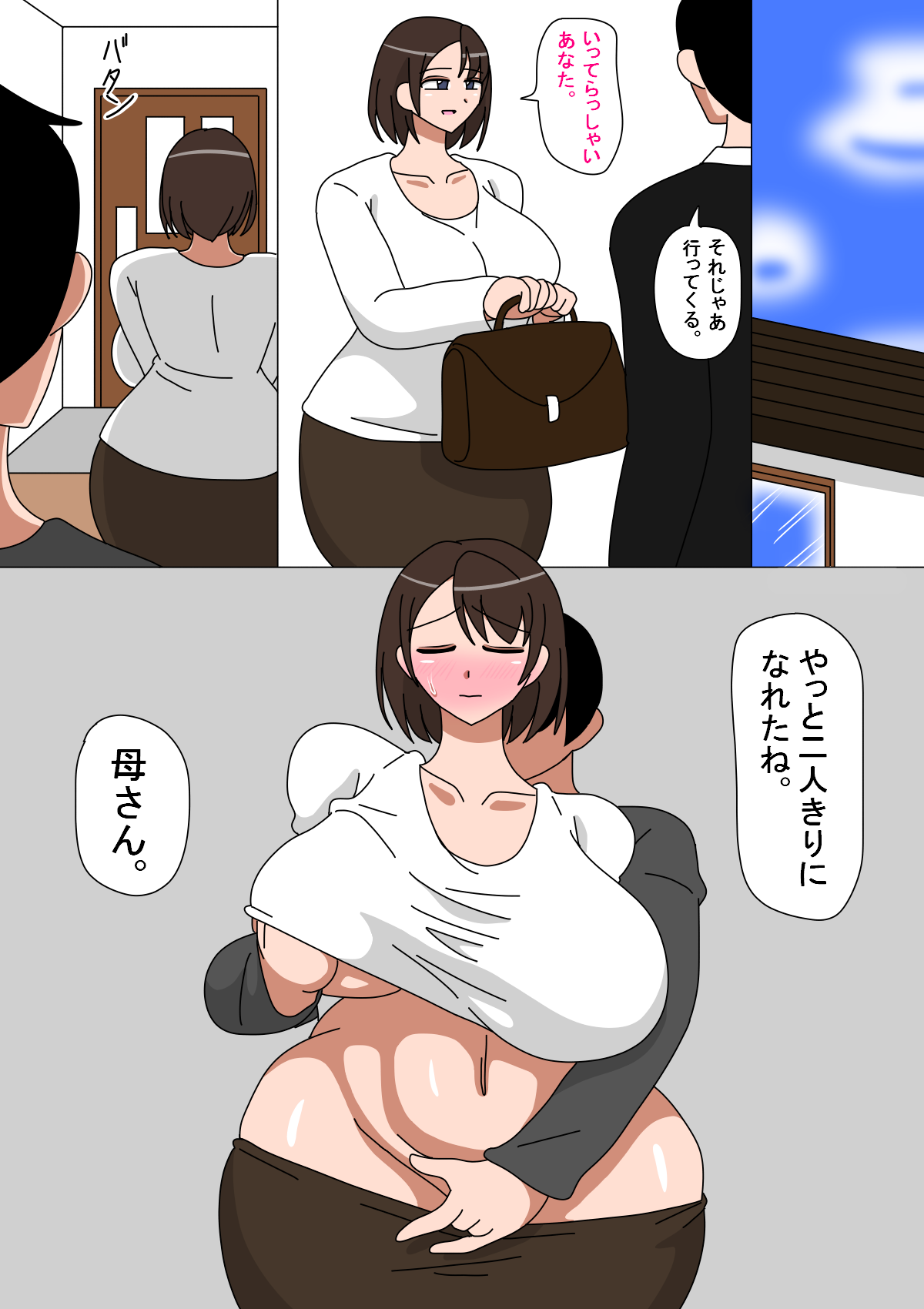 Daisukina okaasan 2 page 1 full