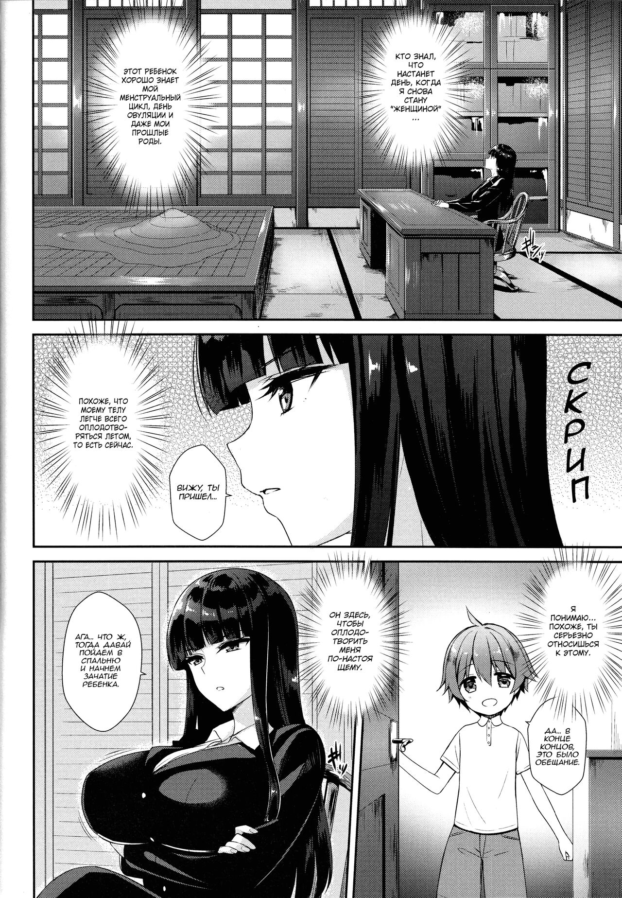 Nishizumi Shiho no Ninshin Keiyaku page 3 full