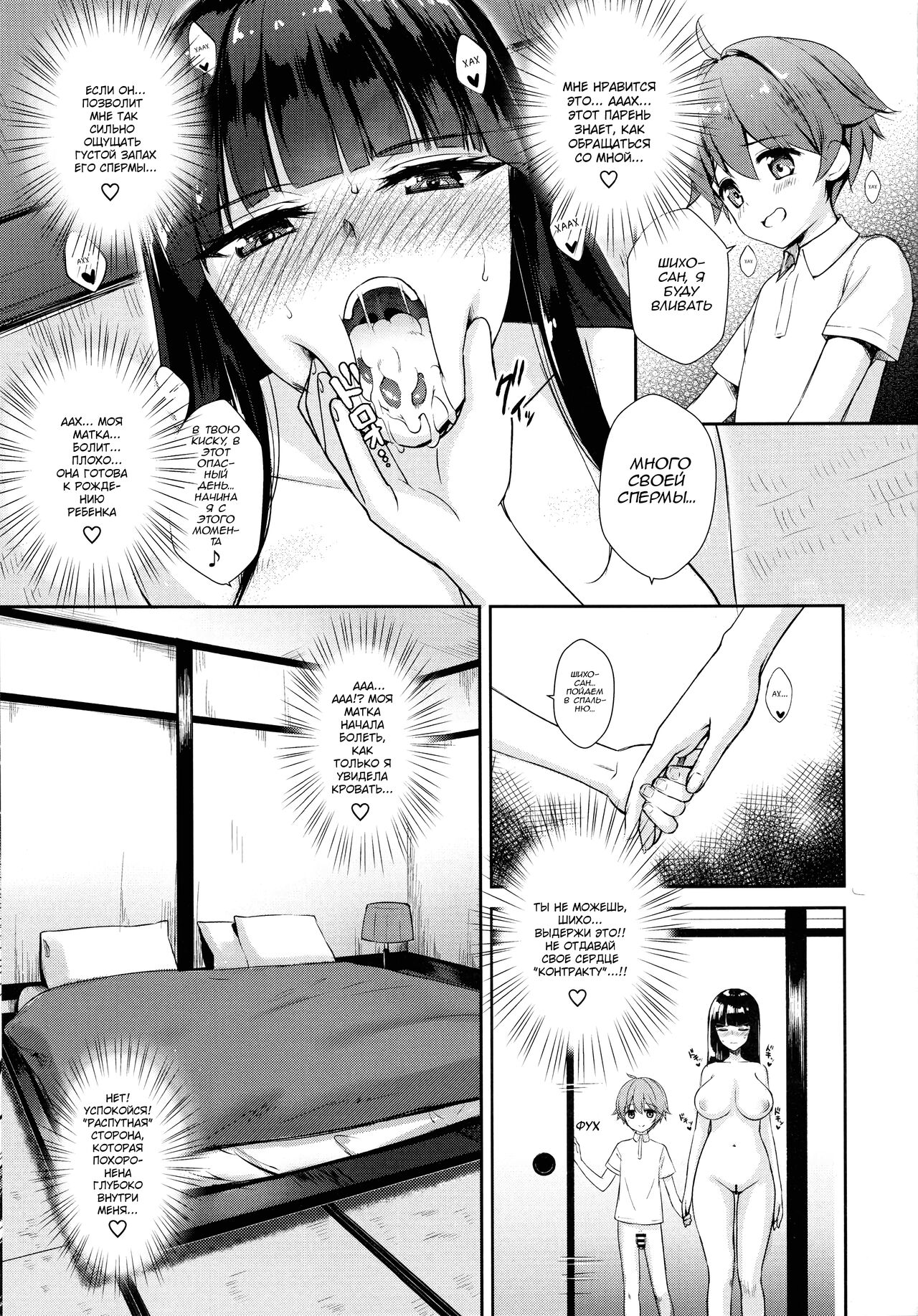 Nishizumi Shiho no Ninshin Keiyaku page 6 full