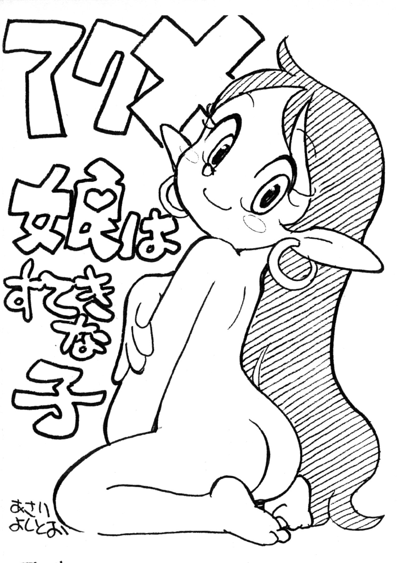Akume Musume wa Suteki na Ko page 1 full
