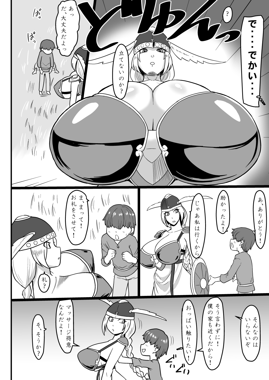 Muchi Muchi Valkyrie page 3 full
