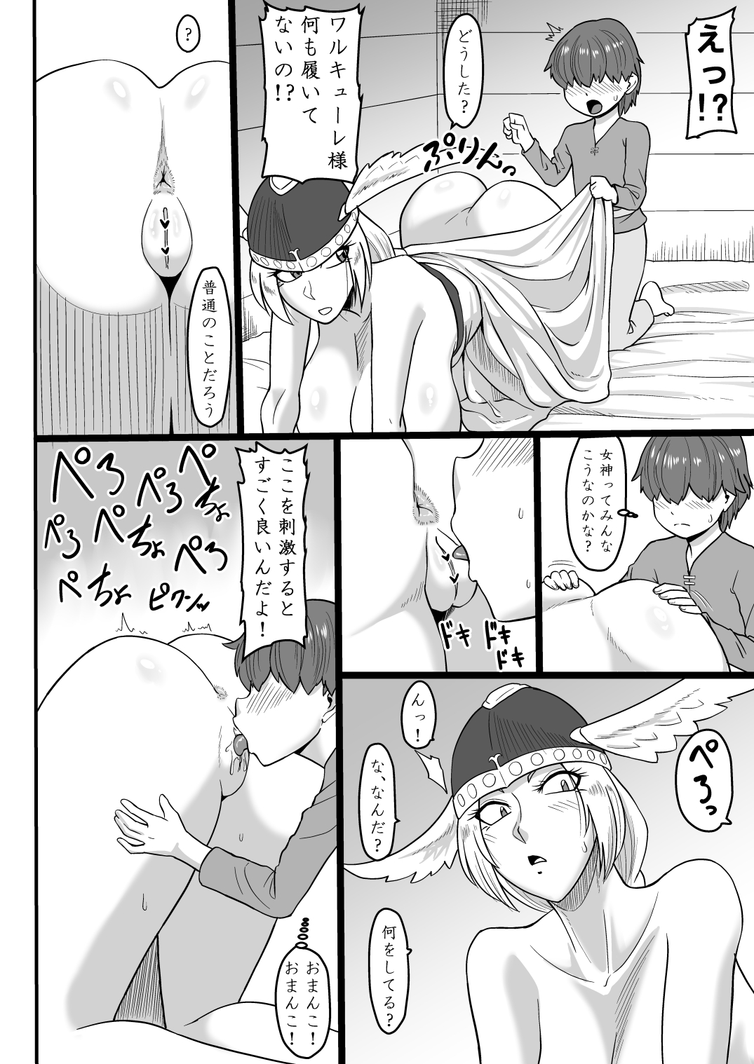Muchi Muchi Valkyrie page 7 full