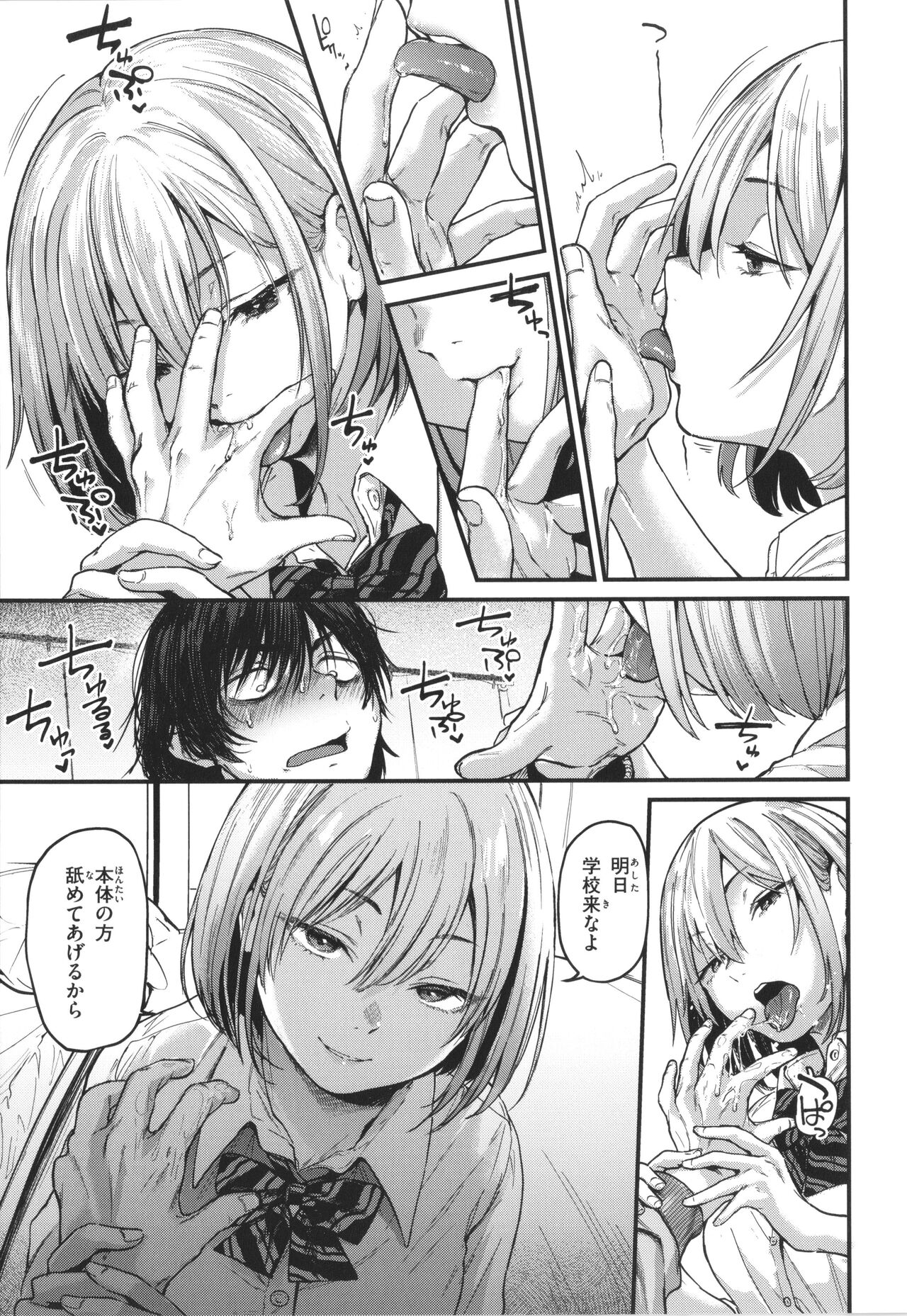 Kimi ga Suki o Wakaru made page 10 full
