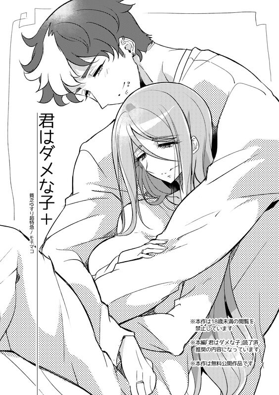 Mochimako page 9 full