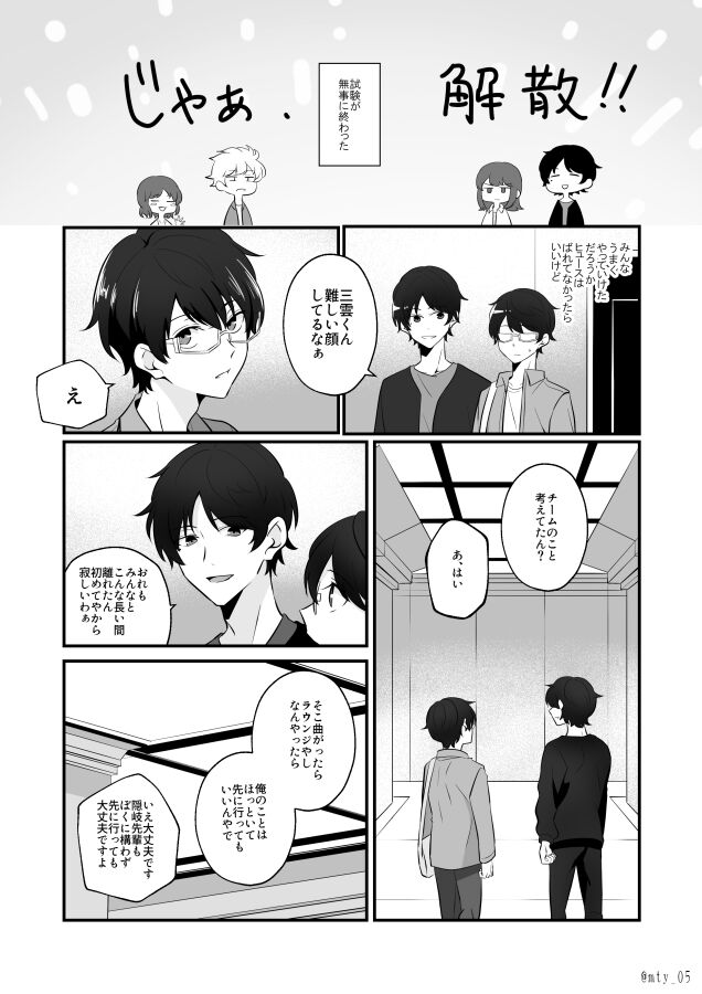 Ore dake Mite yo page 3 full