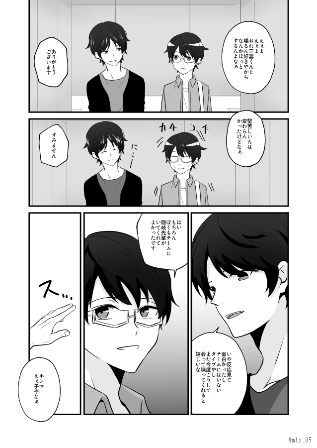 Ore dake Mite yo page 4 full