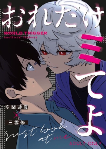 Ore dake Mite yo cover