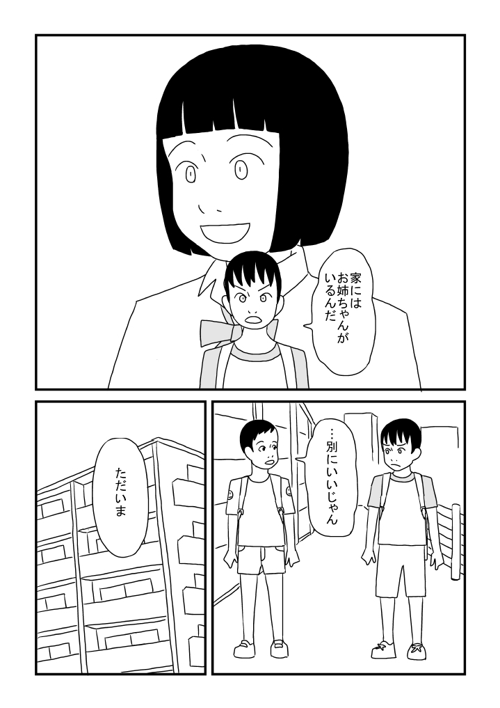 Oneechan wa Otokonoko ga o Suki page 3 full