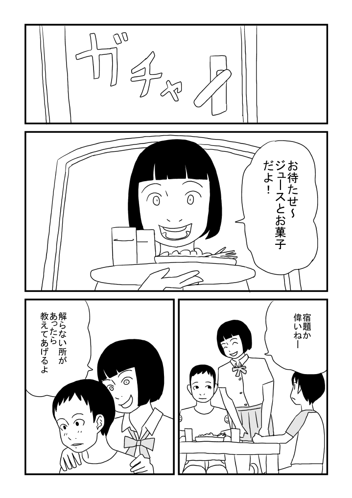 Oneechan wa Otokonoko ga o Suki page 6 full