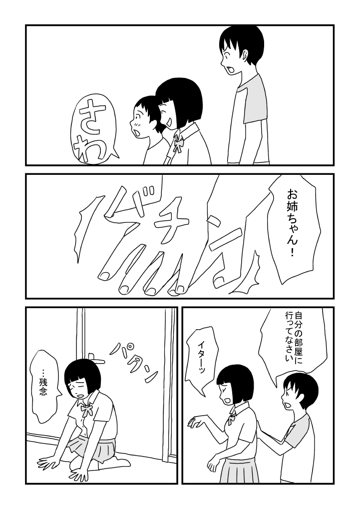 Oneechan wa Otokonoko ga o Suki page 9 full