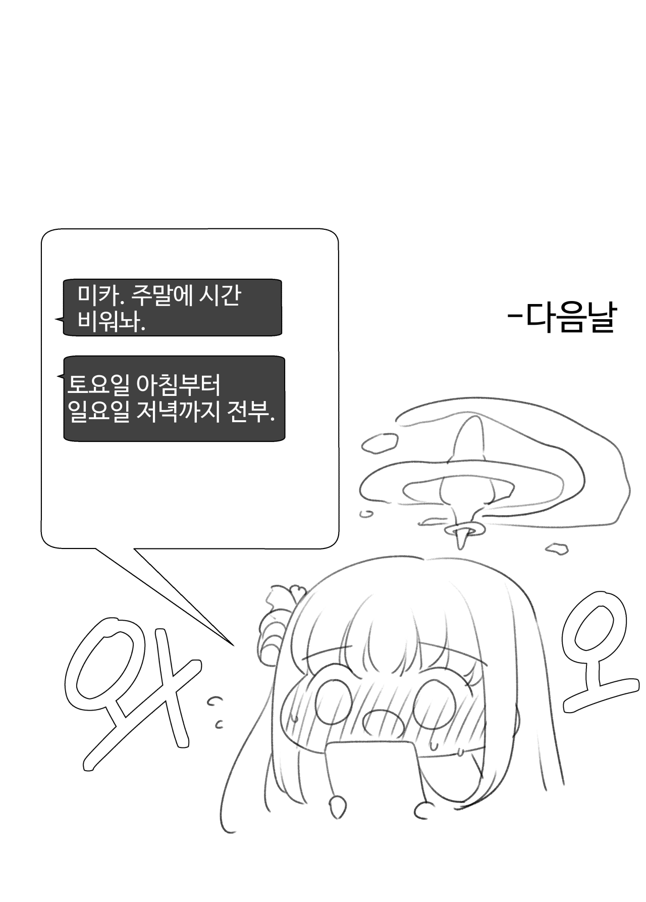 미카메모리얼 그날 밤 page 6 full