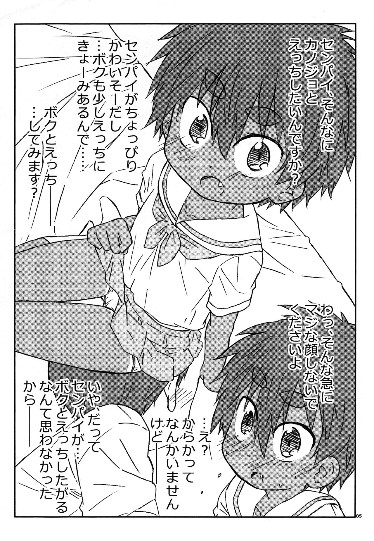 Senpai no koto nante Zenzen Suki ja nai desu kara! page 4 full