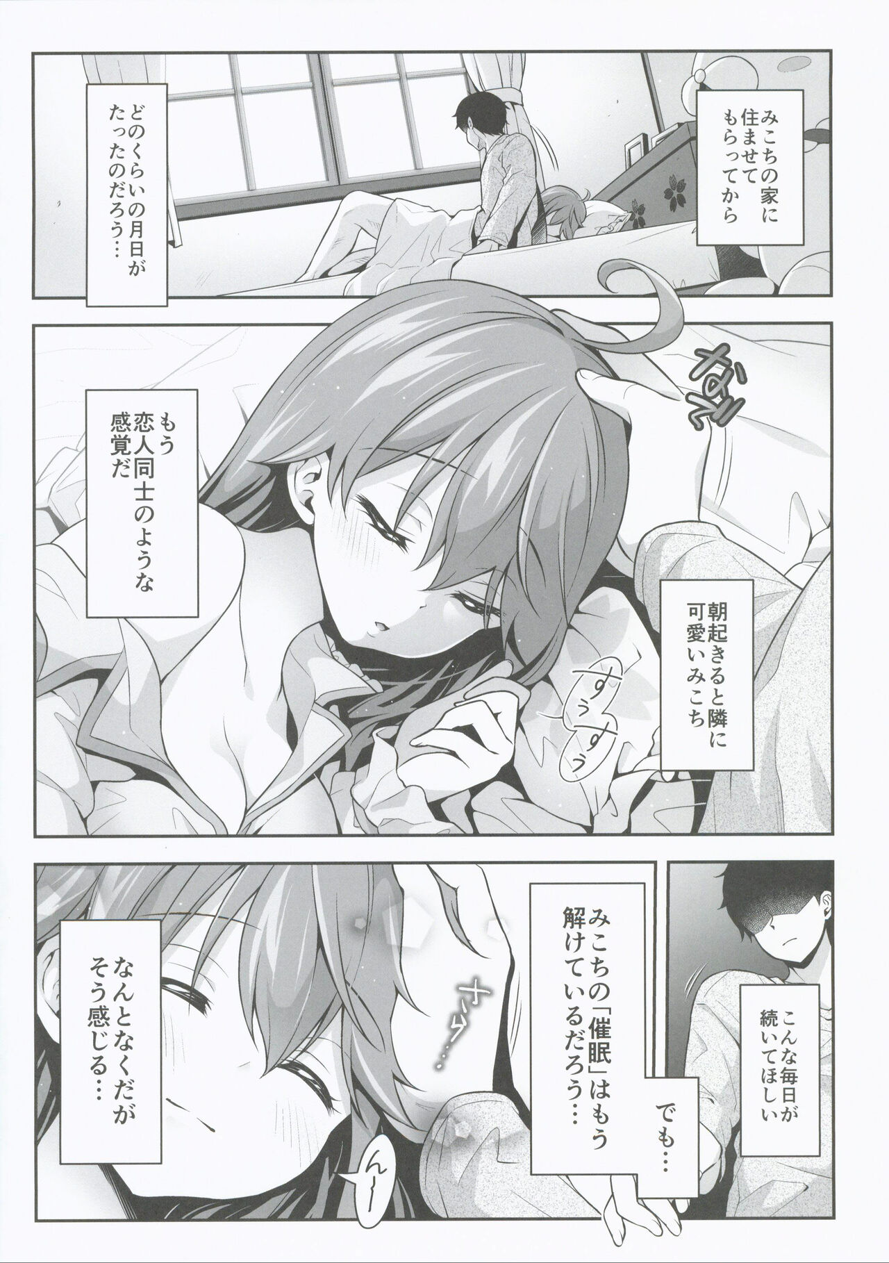 Mikochi Saimin Ecchi Hon 3 ~Atyu atyuna hutarihen~ page 4 full