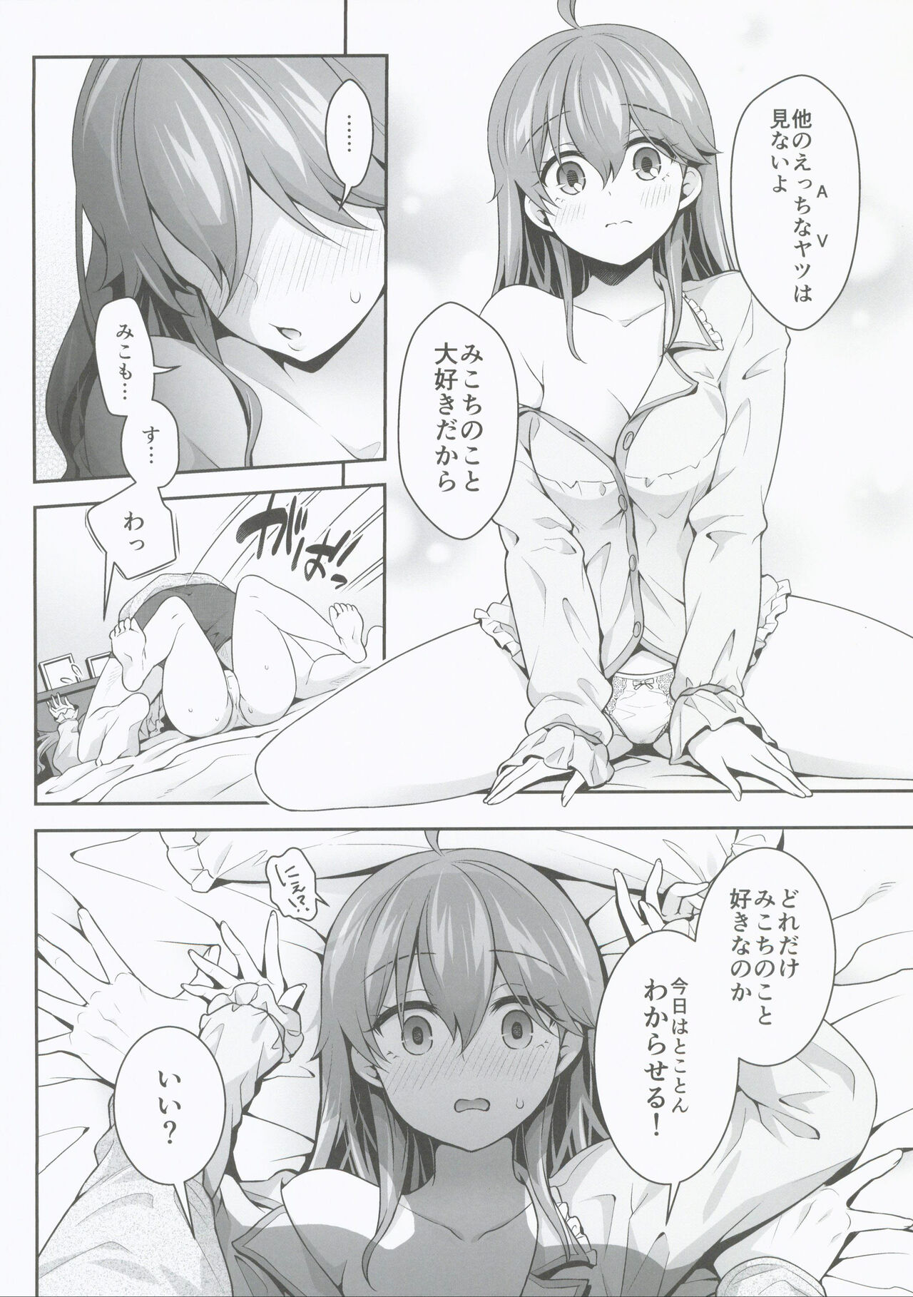 Mikochi Saimin Ecchi Hon 3 ~Atyu atyuna hutarihen~ page 6 full
