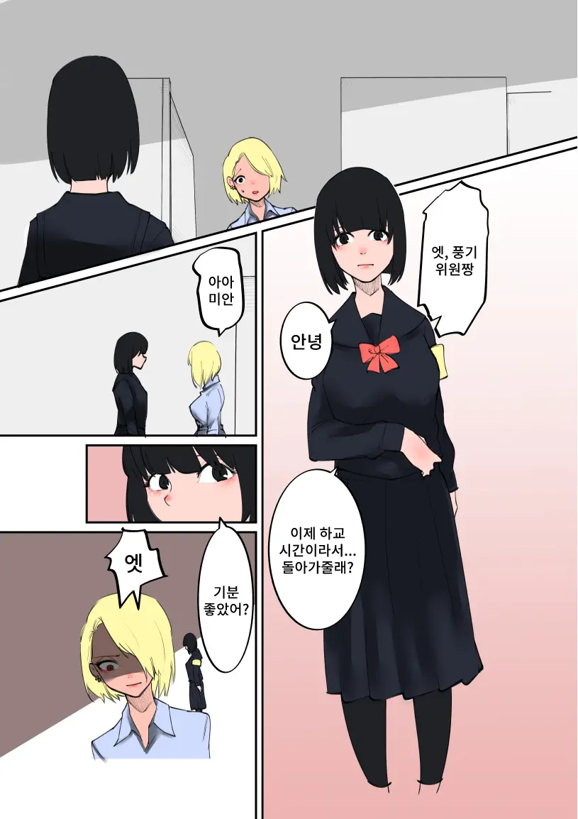 Furyo-chan to Fuukiiin-chan | 불량짱과 풍기위원짱 page 4 full