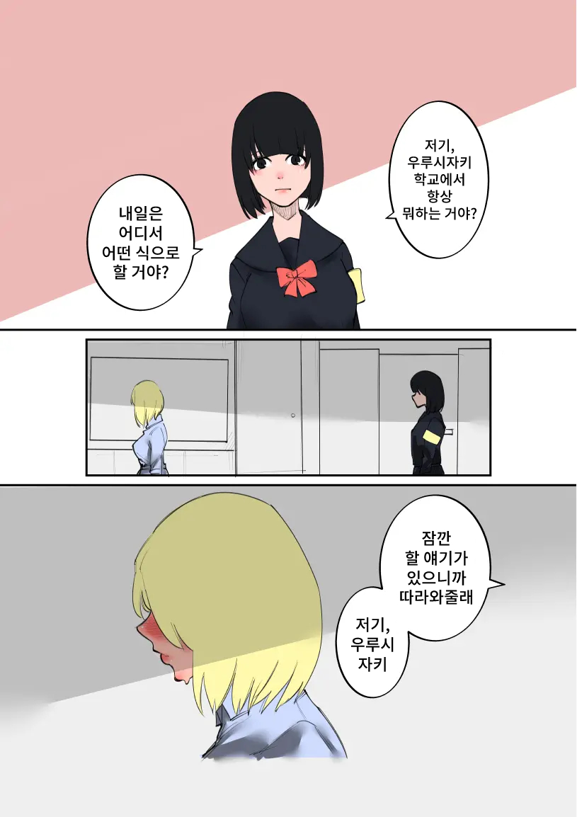 Furyo-chan to Fuukiiin-chan | 불량짱과 풍기위원짱 page 5 full