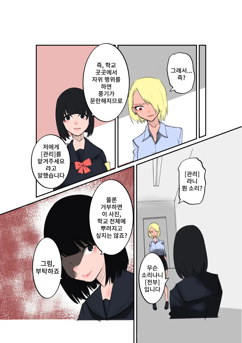 Furyo-chan to Fuukiiin-chan | 불량짱과 풍기위원짱 page 6 full