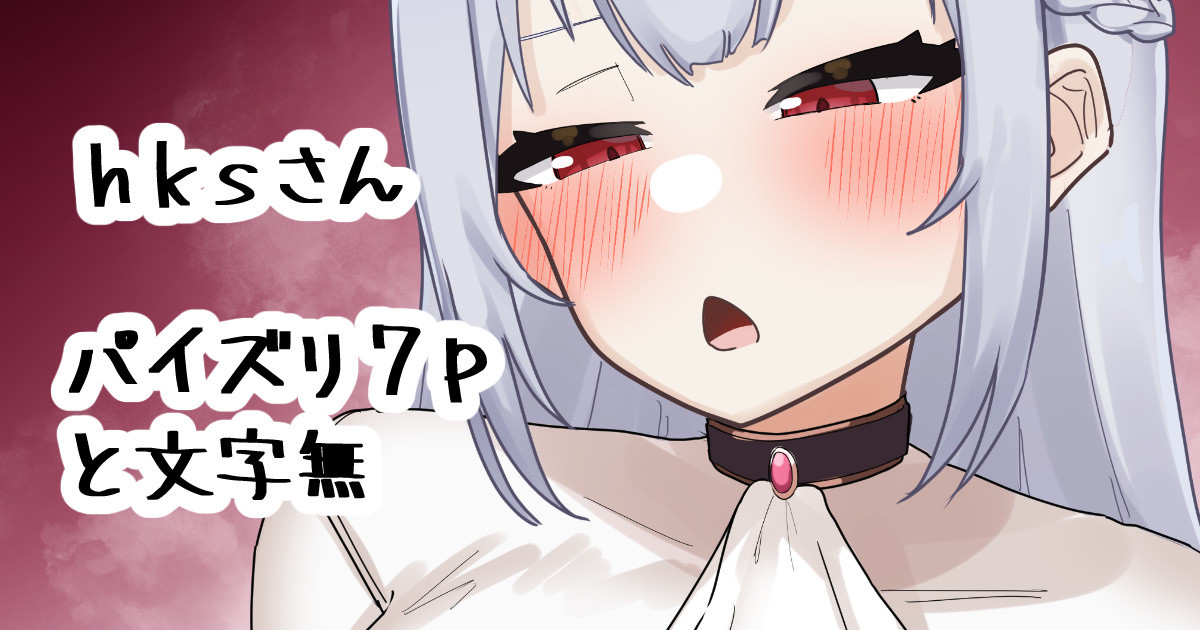 hksさんのやつ page 1 full