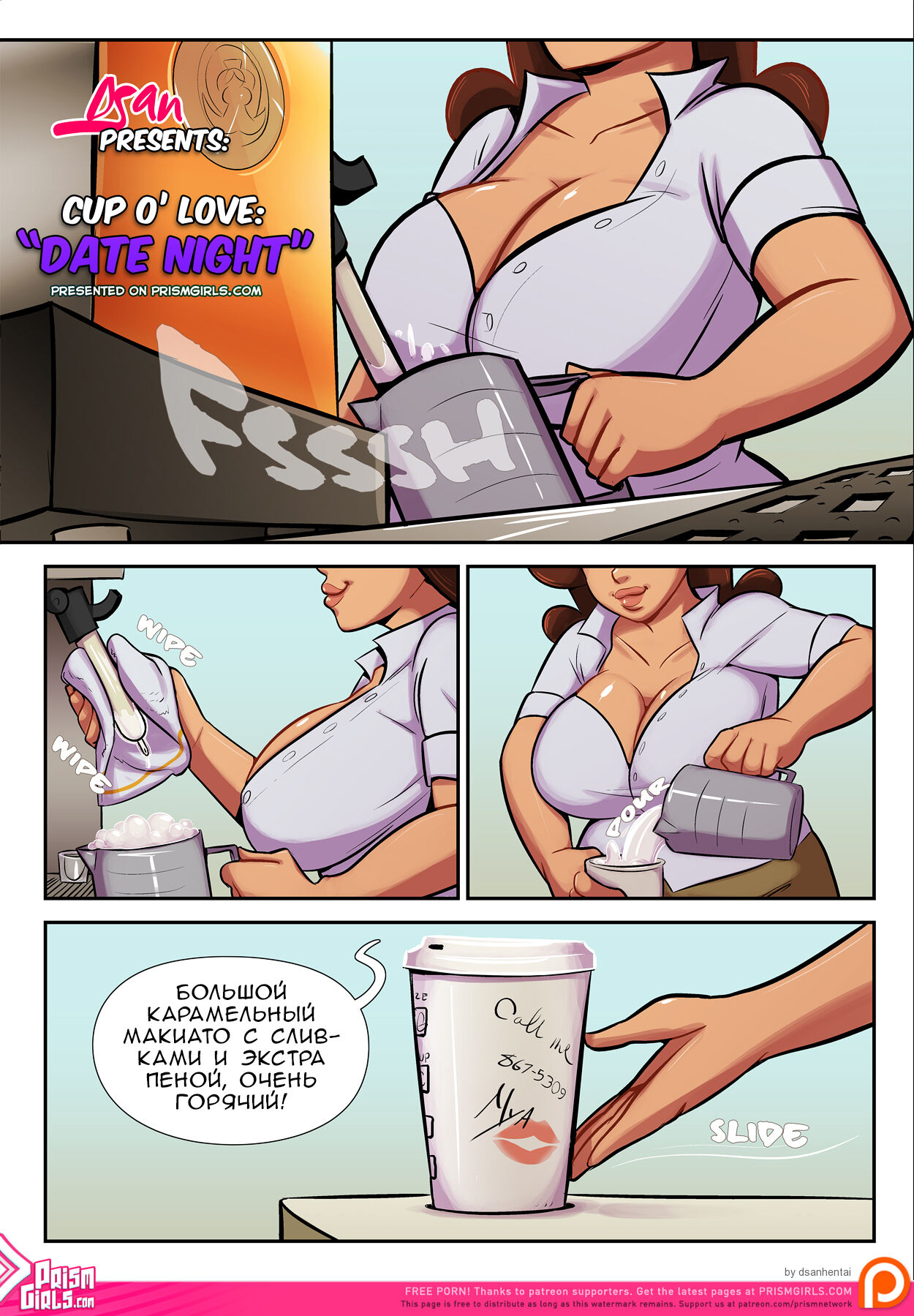 Cup O' Love #2 / Чашечка любви #2 page 2 full