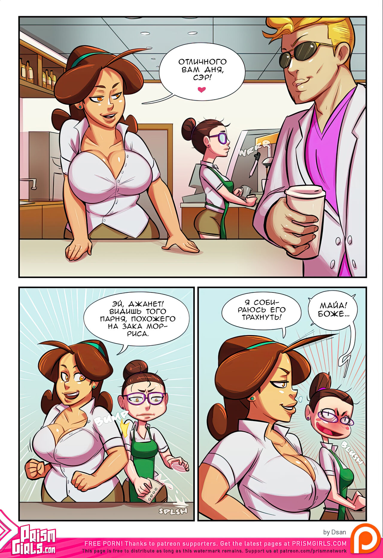 Cup O' Love #2 / Чашечка любви #2 page 3 full