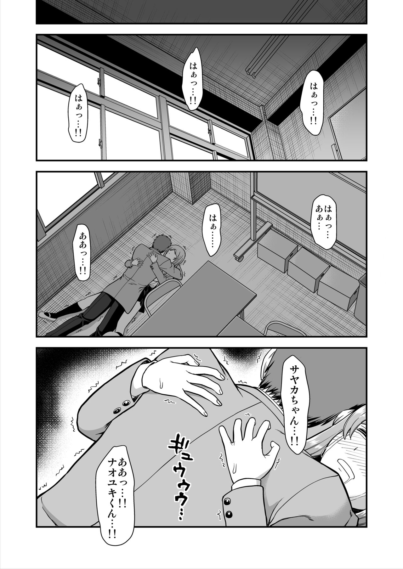 天使のアプリで片想いの彼を私の恋人にしてみた。 page 2 full