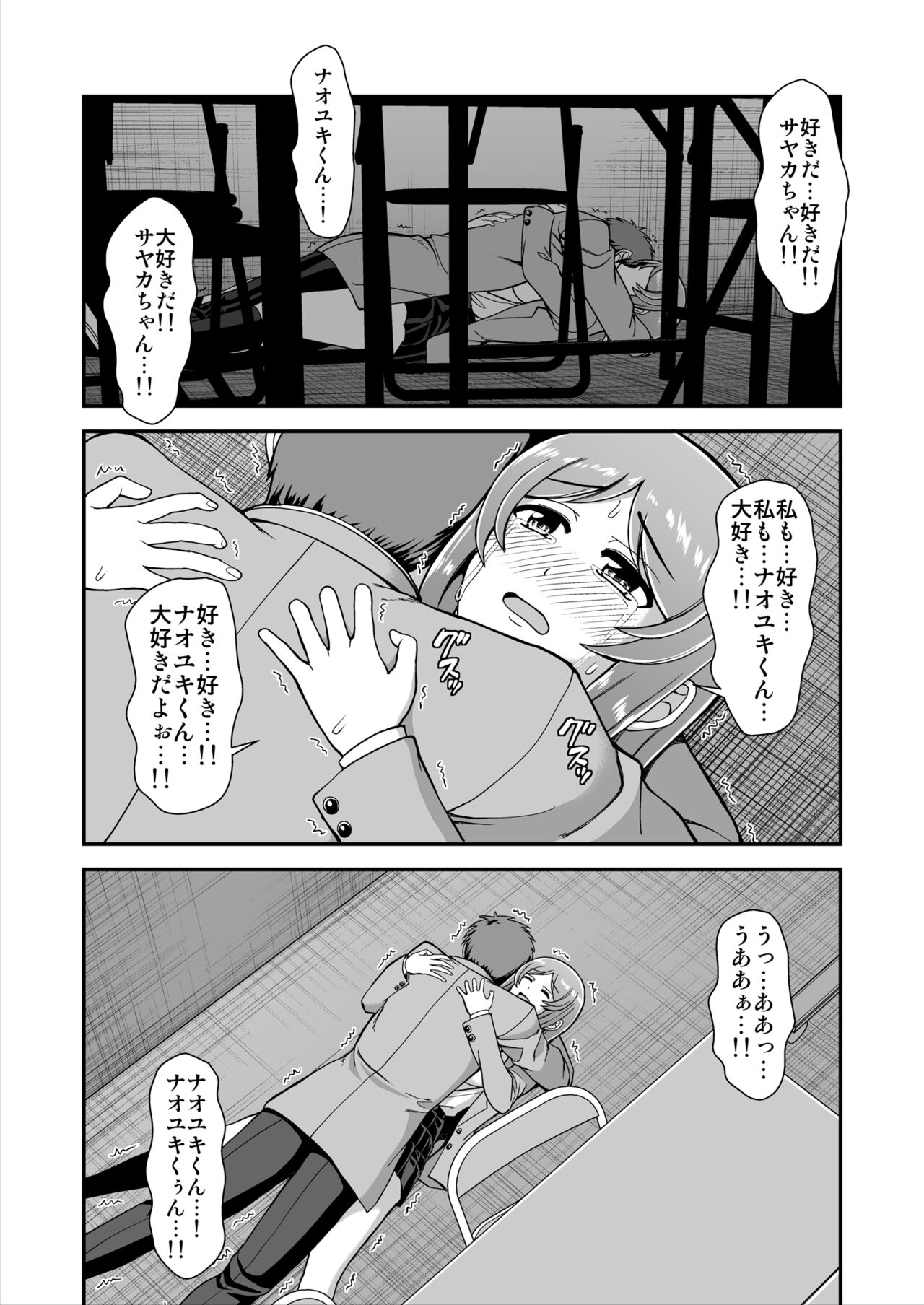 天使のアプリで片想いの彼を私の恋人にしてみた。 page 3 full