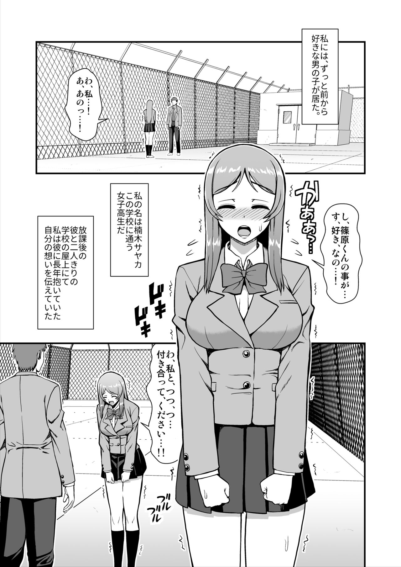 天使のアプリで片想いの彼を私の恋人にしてみた。 page 6 full