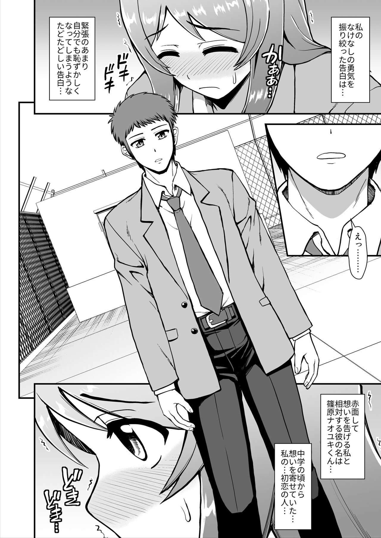 天使のアプリで片想いの彼を私の恋人にしてみた。 page 7 full