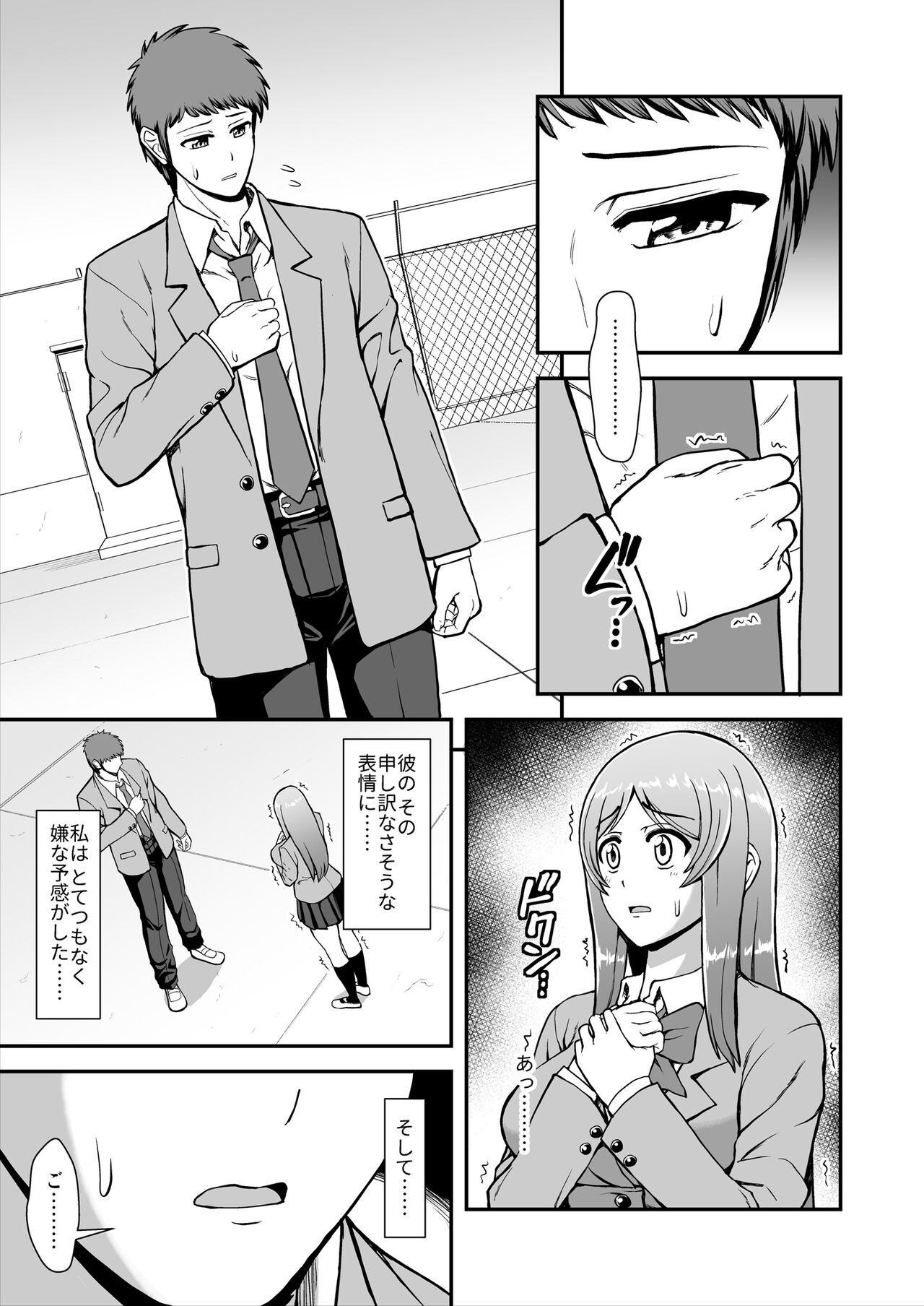 天使のアプリで片想いの彼を私の恋人にしてみた。 page 8 full