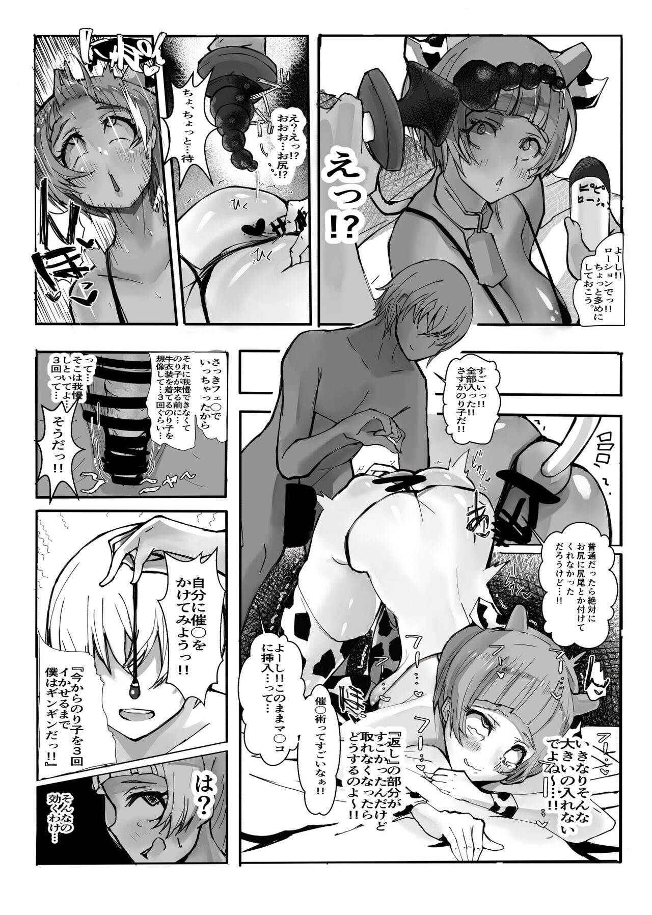 Cos Nori 01 page 7 full