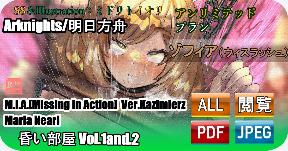 【明日方舟】 ゾフィアM.I.A Series 昏い部屋 Ver.Kazimierz page 1 full